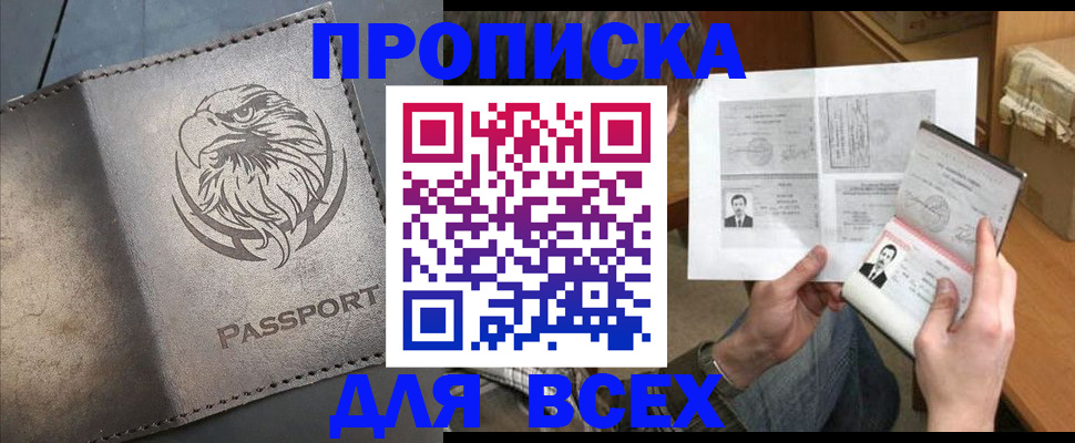 купить прописку в Владимире